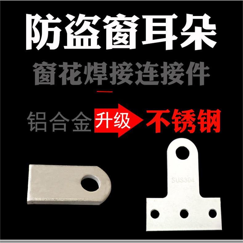 焊接铝窗花耳片连接角防