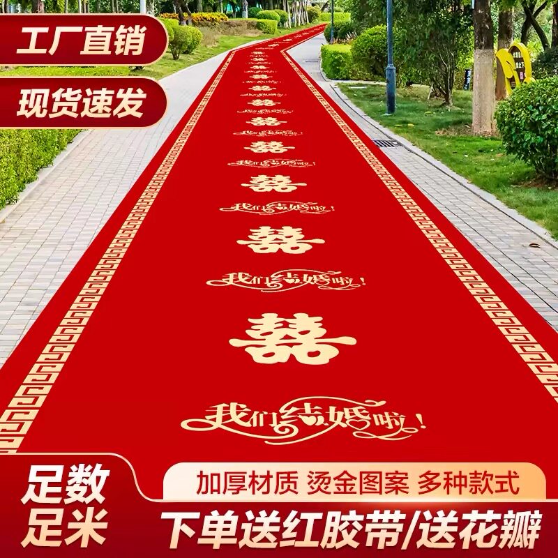 红地毯一次性结婚用婚礼
