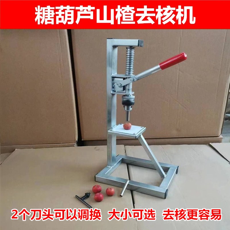 糖葫芦去核器山楂刀机钳