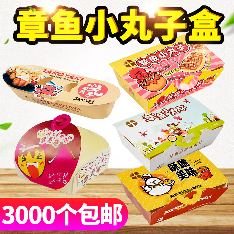 3个章鱼小丸子盒烧包装