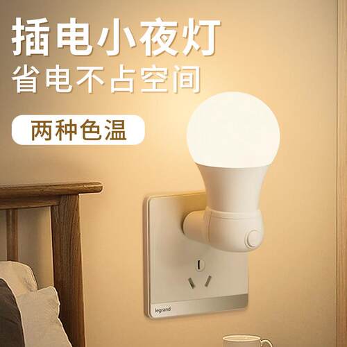 小夜灯节能省电照明卧室