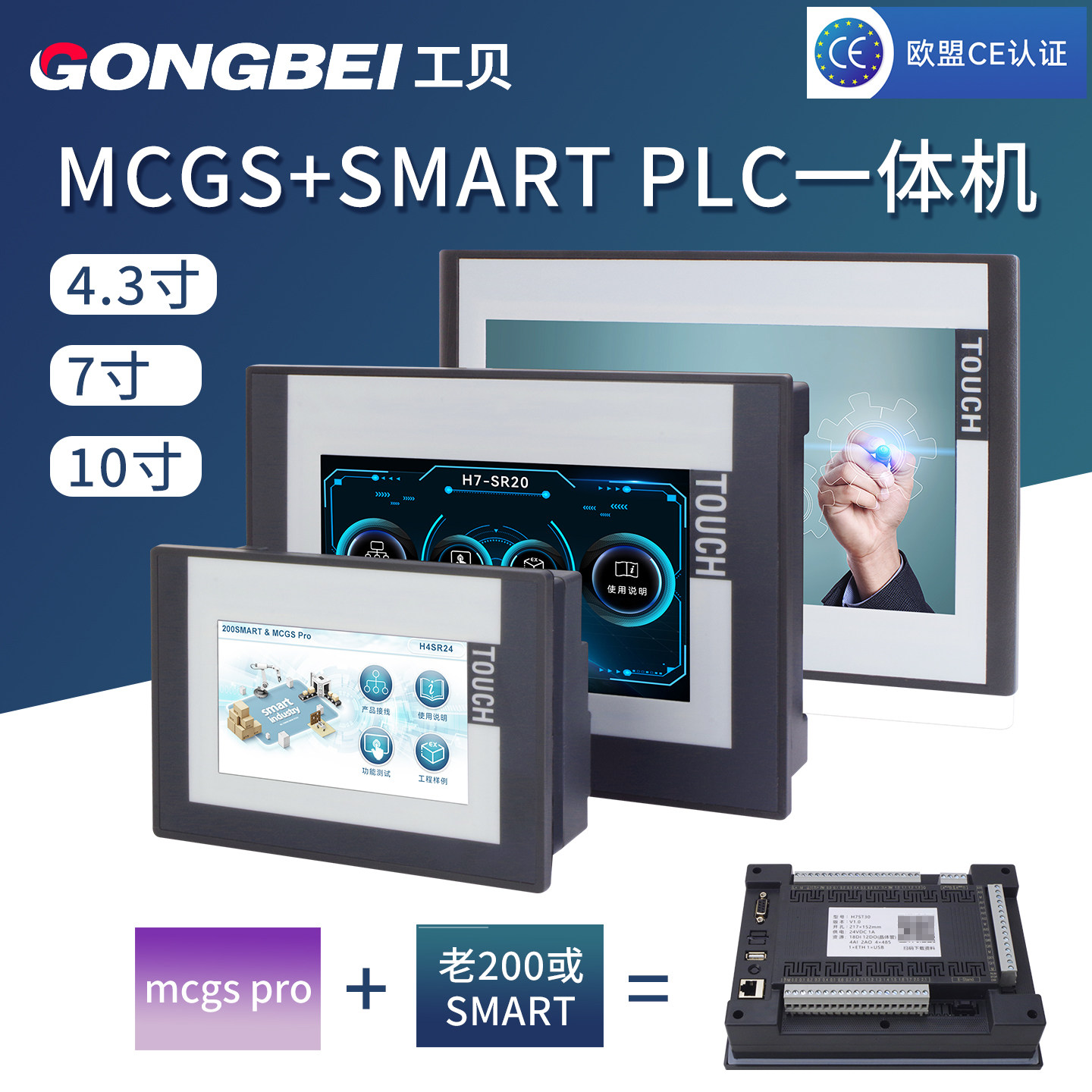 工贝MCGS触摸屏plc一体机图片