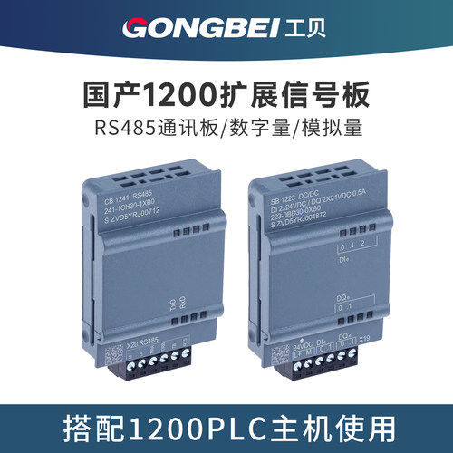 工贝1200信号板CB1241RS485