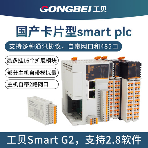 工贝smart卡片型国产plc