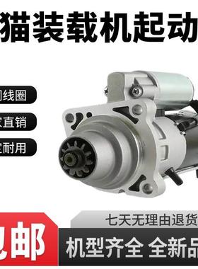 山猫S160 S175 S185 S250 6685190滑移装载机启动马达起动机12V
