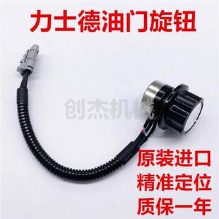 210 150 8油门档位开关挖掘机 230 250 220 力士德油门旋钮