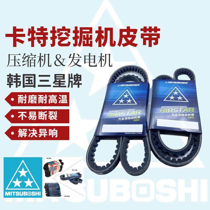 卡特挖掘机307C 308C307D 308D风扇空调皮带压缩机发电机皮带配件