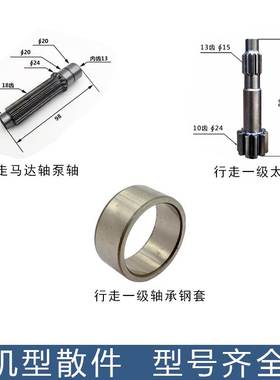 挖掘机日立ZX40U-2/EX22-2行走一级太阳齿轴承钢套马达轴/泵轴