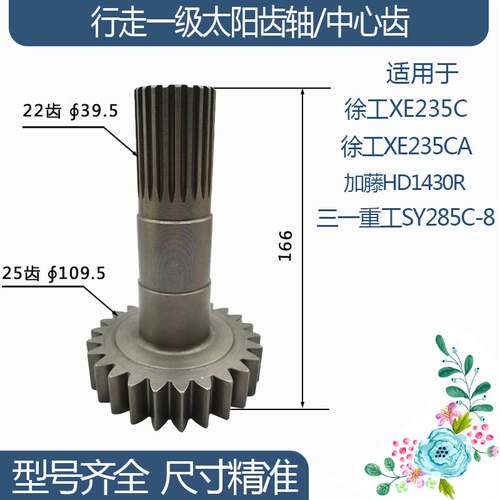 三一重工SY285C-8加藤HD1430R徐工XE235C行走一级太阳齿轴/中心齿