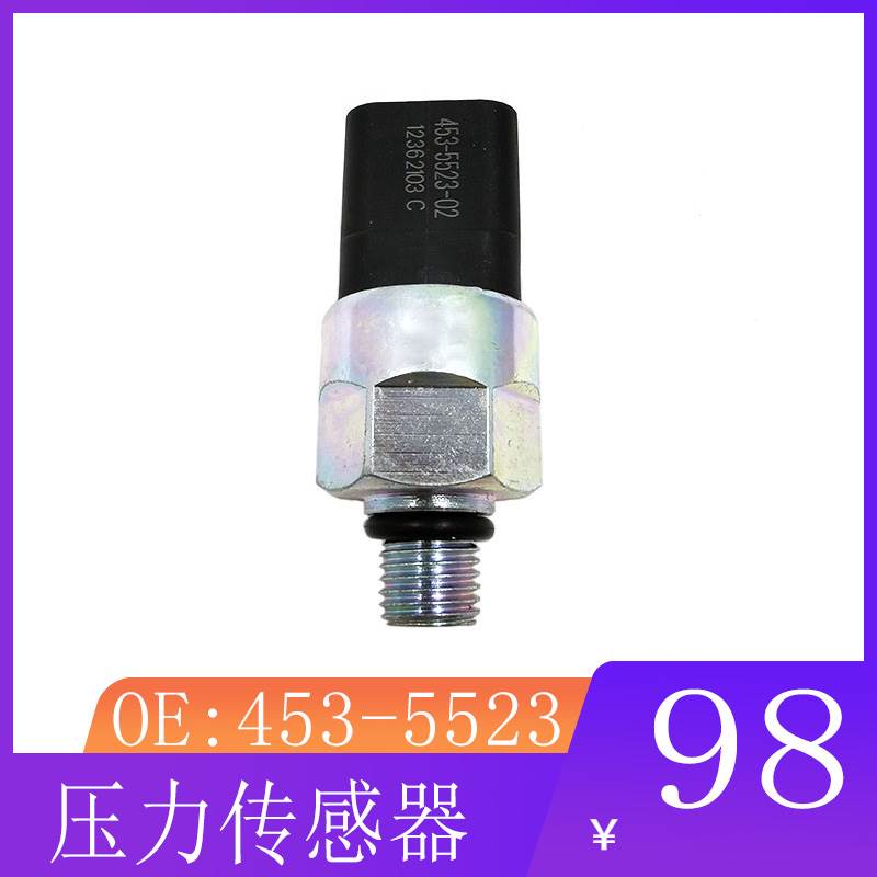 卡特压力传感器用于CATE320D 453-5523压力开关 实物拍摄国产优质