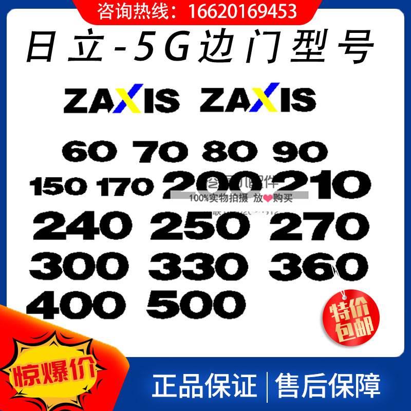 挖掘机日立ZAXIS60 70 90 150 200 250 330 360-5G边门型号贴纸