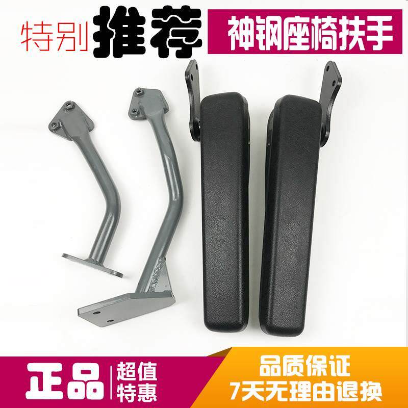 挖掘机配件神钢75/140/200/210/250/260/350-8超8驾驶室座椅扶手