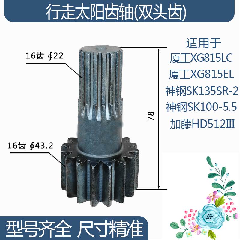厦工XG815EL/XG815EL加藤HD512III神钢机型行走太阳齿16/16齿
