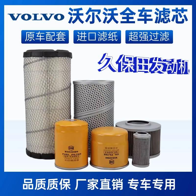 挖掘机VOLVO沃尔沃EC55D机油柴油空气滤芯液压回油进油滤清器配件
