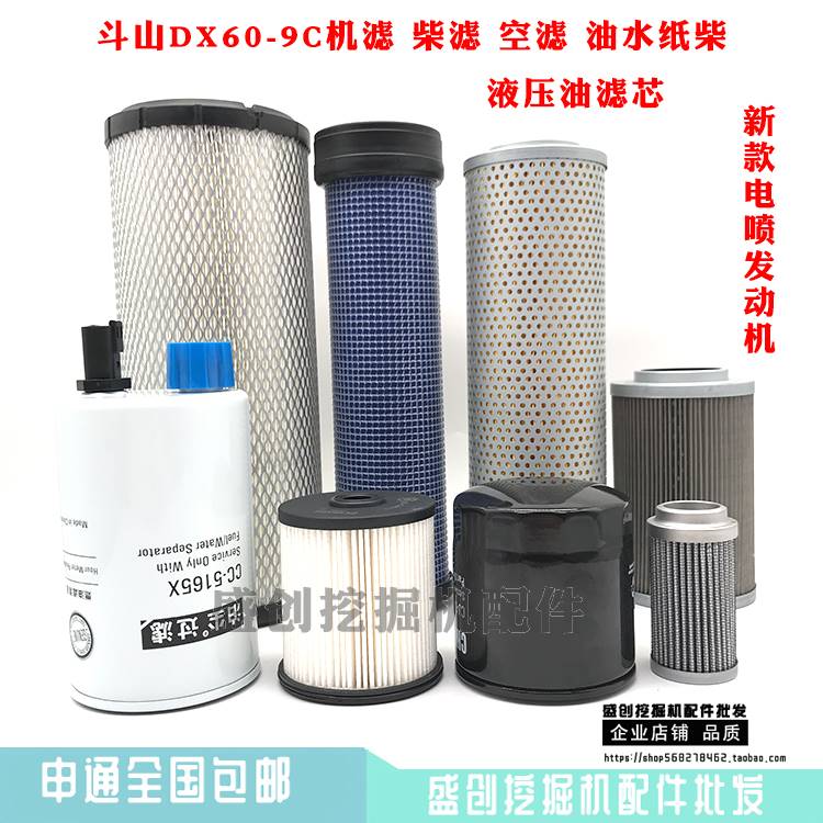 斗山大宇挖掘机DX60-9C柴油滤芯机油空气液压回油进油先导滤清器