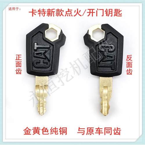 挖机适用卡特307 312 320 323 324 325 336B C D点火启动开门钥匙