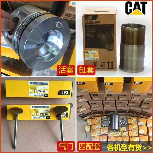 卡特E330 336发动机配件C9/C7/C6.4/C13/C12/C15缸套活塞环大修包