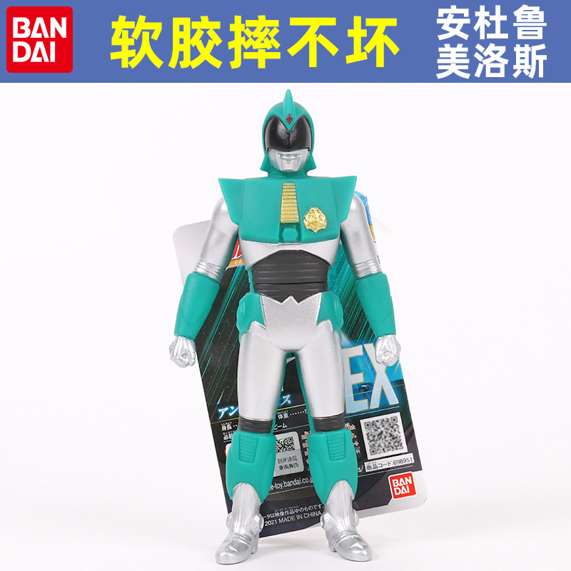 万代正版 软胶 安杜鲁美洛斯 奥特曼玩具模型500系列人偶玩偶