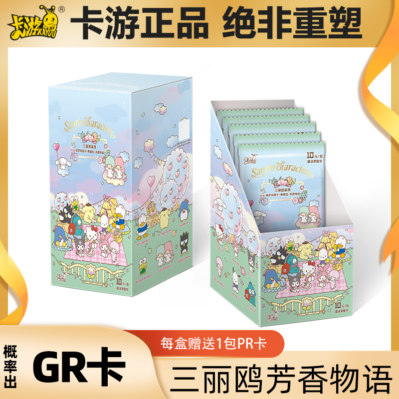 卡游 三麗鷗家族收藏卡芳香物語第1彈 卡片卡牌盲盒兒童玩具周邊