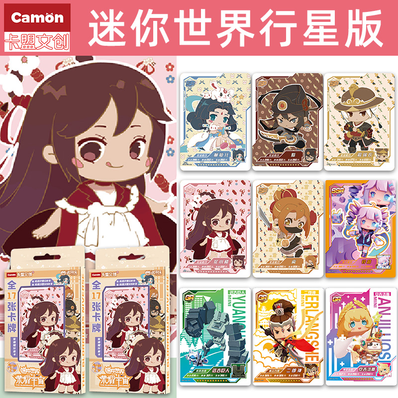 卡盟文创迷你世界荣耀宇宙卡片