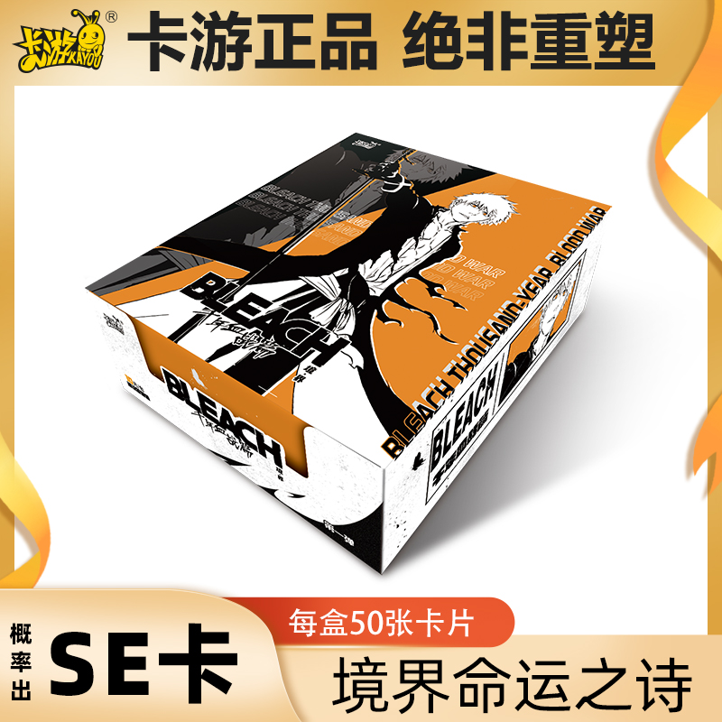 卡游 BLEACH死神境界 千年血战篇守护命运之诗第1弹卡片卡牌盲盒