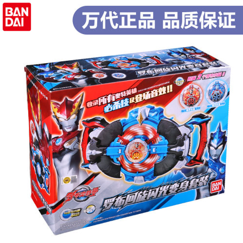 万代正版 罗索布鲁奥特曼罗布回旋闪光变身器融合水晶玩具武器