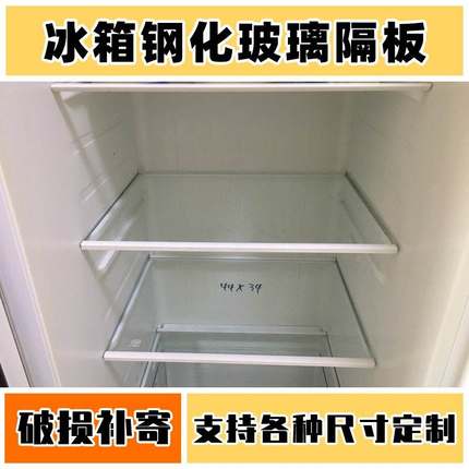 冰箱隔板钢化玻璃抽屉分割层架海尔容声分层配件展示柜双开门分格