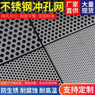 现货304不锈钢冲孔板不锈钢圆孔网过滤网不锈钢筛网洞洞板