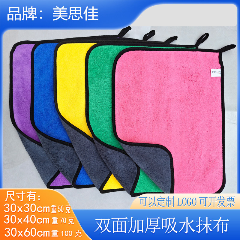 美思佳双面加厚锦涤抹布毛巾
