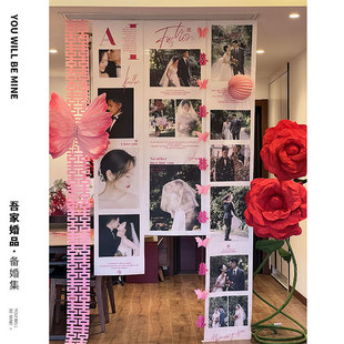 吾家婚品2026创意定制婚礼照片墙结婚迎宾海报背景婚房背景布装饰