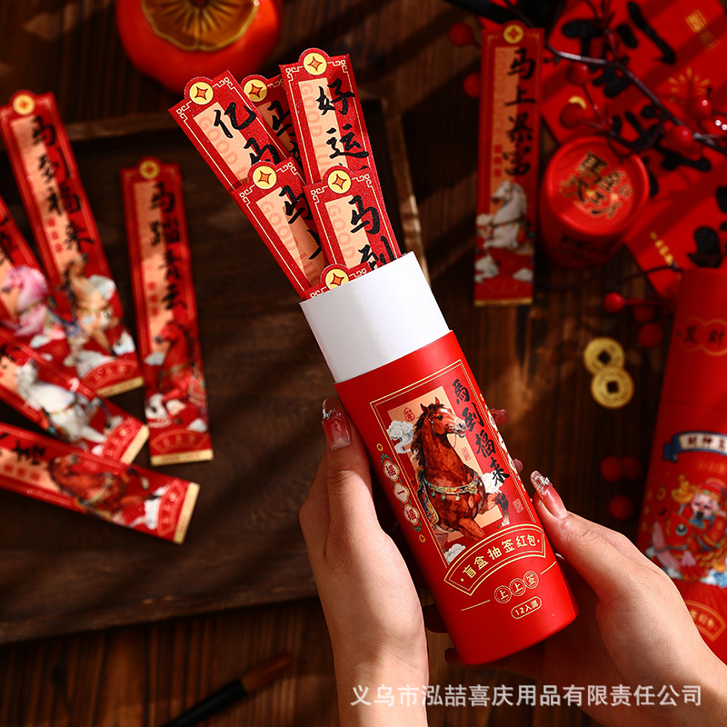 吾家婚品马年抽签红包