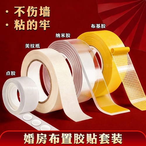 吾家婚品美纹纸婚房布置专用胶美纹纸胶带墙面无痕不伤墙全套用品