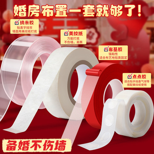 吾家婚品婚房布置专用胶美纹纸胶带墙面无痕婚房装饰不伤墙用品