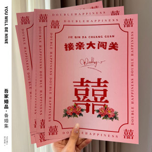吾家婚品接亲游戏卡誓言书结婚小游戏大闯关婚礼堵门文明创意