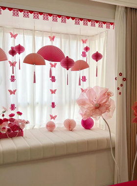 吾家婚品婚房布置套装男女方结婚新房主卧窗帘拉花装饰高级全套