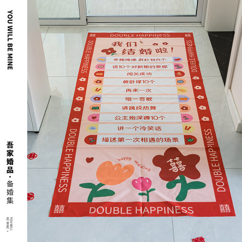 吾家婚品接亲滚滚乐结婚游戏道具