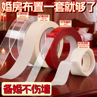 吾家婚品结婚胶带美纹纸墙面婚房布置不伤墙无痕胶透明双面纳米胶