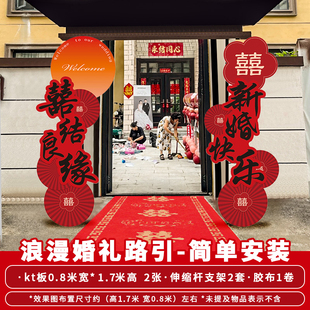 吾家婚品结婚喜庆KT板立柱农村婚房庭院门口迎宾路引装饰婚庆拱门