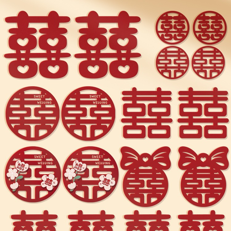 吾家婚品结婚专用喜字贴纸