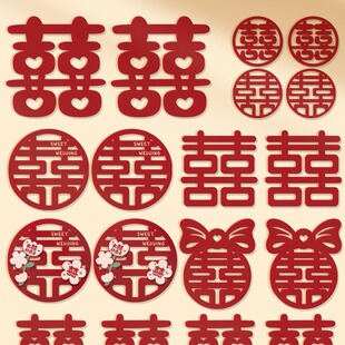 大门门贴囍字窗户房门贴纸喜字贴婚庆品 吾家婚品喜字结婚专用套装