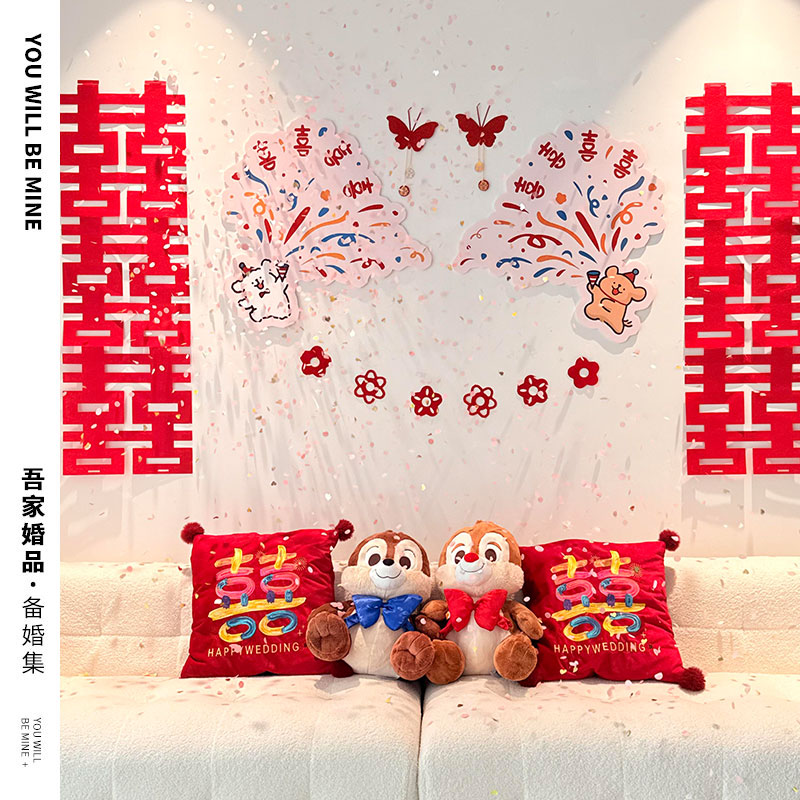 吾家婚品卡通喜字背景婚房装饰