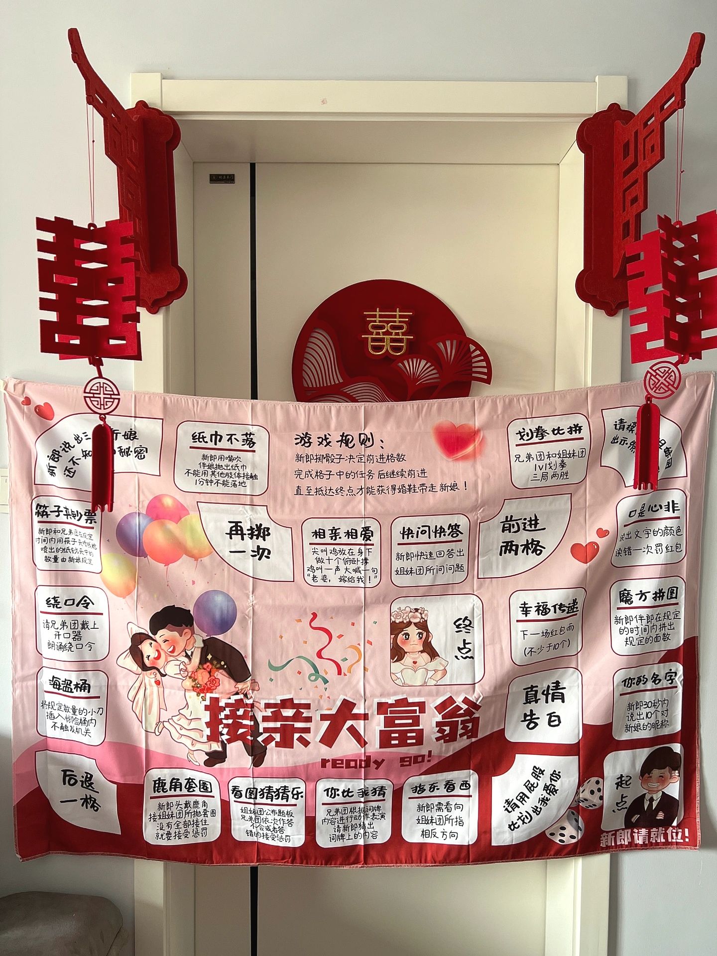 吾家婚品结婚接亲游戏道具大富翁