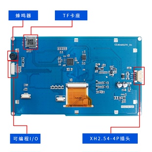 淘晶驰X系列2 7寸电阻/电容触摸800*480串口屏 性价比液晶显示屏