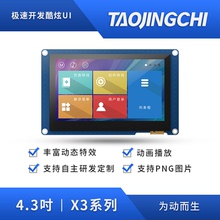 X3 4.3寸动画音频USART HMI电阻/电容触摸组态智能串口屏TTL/232