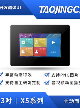 4.3寸X5支持音视频USART HMI电阻/电容带壳串口组态智能屏TTL/232