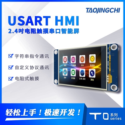 串口屏3.5小尺寸电阻触摸淘晶驰