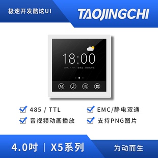 上市 淘晶驰X5系列4寸86盒电容IPS触摸屏音视频高端动态UI新品