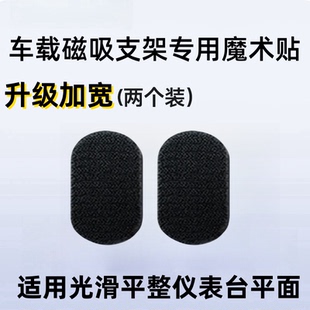 适用于倍思c02/c02pro车载磁吸支架魔术贴带背胶固定贴不含支架