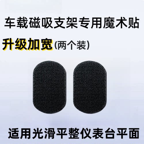 适用于倍思c02/c02pro车载磁吸支架魔术贴带背胶固定贴不含支架