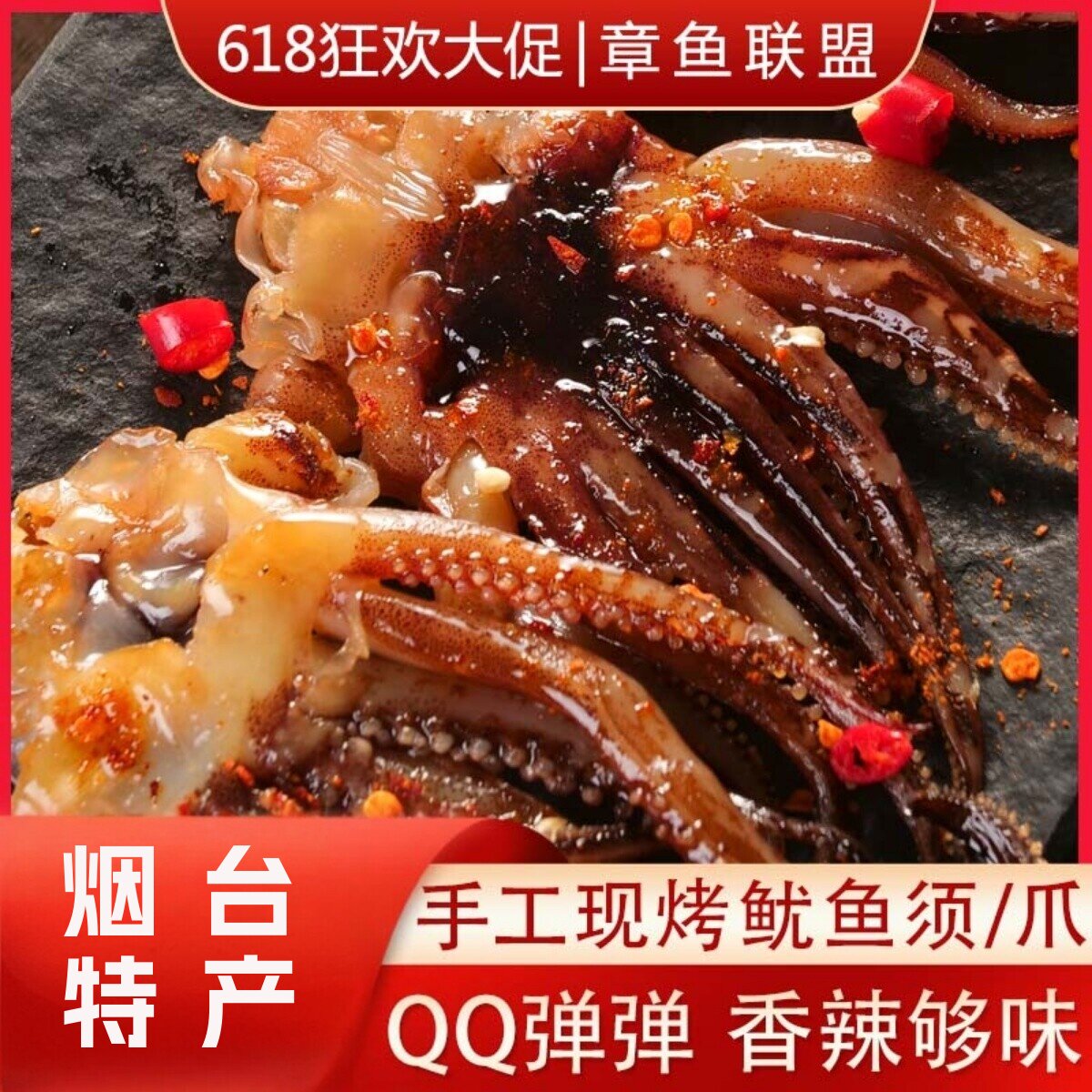 现烤鱿鱼头爪须500g 孕妇麻辣海鲜零食散装即食 山东特产远洋捕捞
